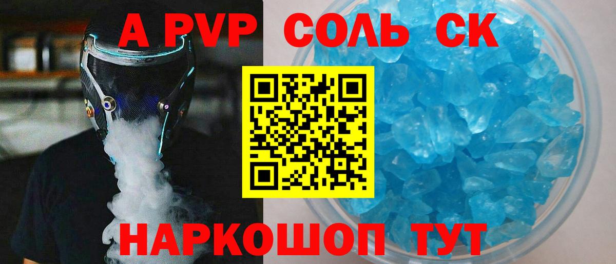 Альфа ПВП VHQ Армавир