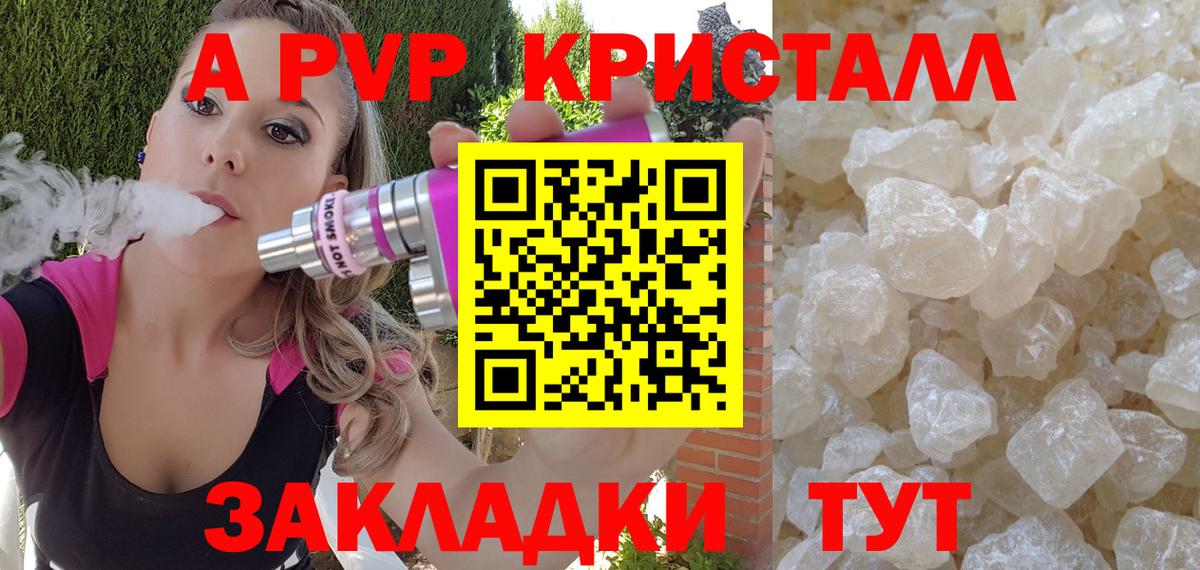 A PVP VHQ  Вход с VPN  наркошоп  Армавир  Alpha PVP кристаллы  А ПВП мука 