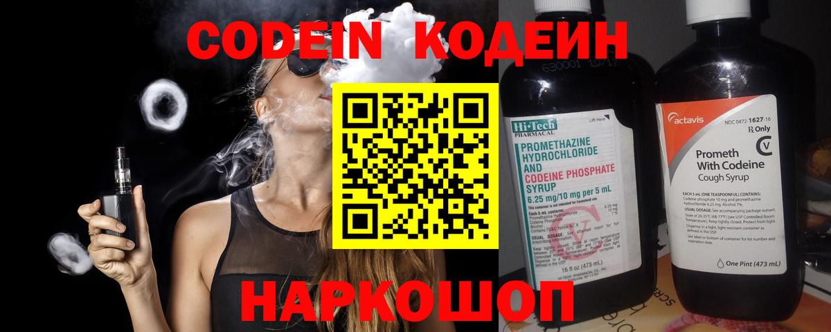 Кодеин напиток Lean (лин)  Вход с VPN  Кодеиновый сироп Lean напиток Lean (лин)  Армавир 