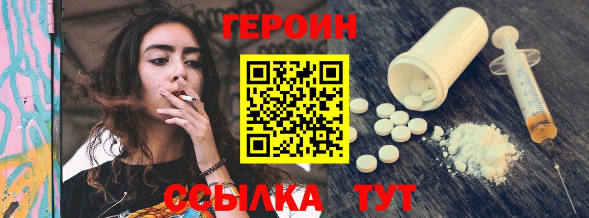 Героин белый Армавир