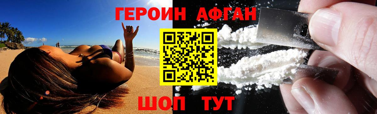 Армавир  Героин Афган  Вход с VPN 