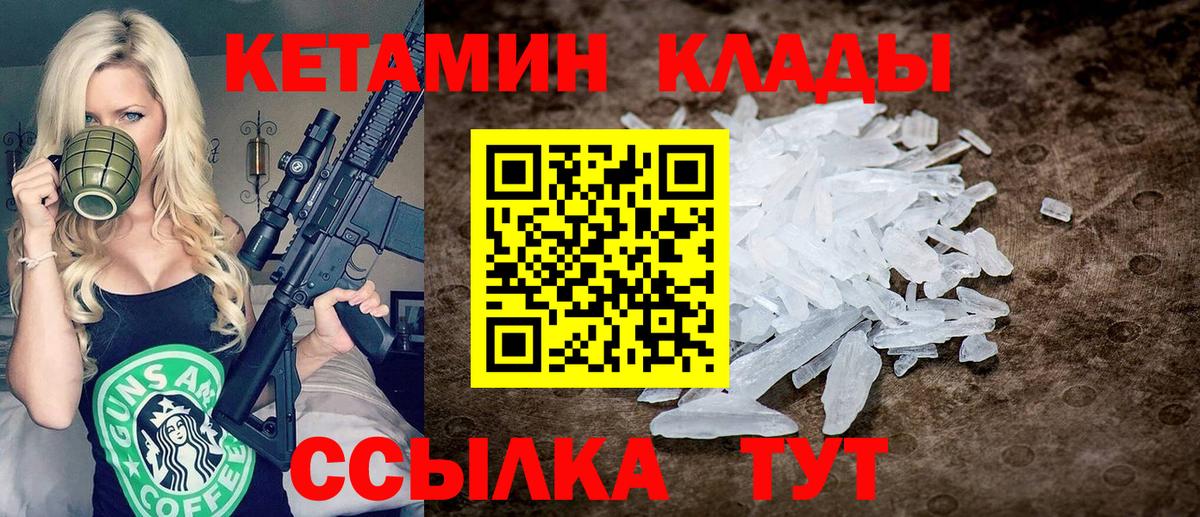 КЕТАМИН VHQ  Вход с VPN  Армавир 