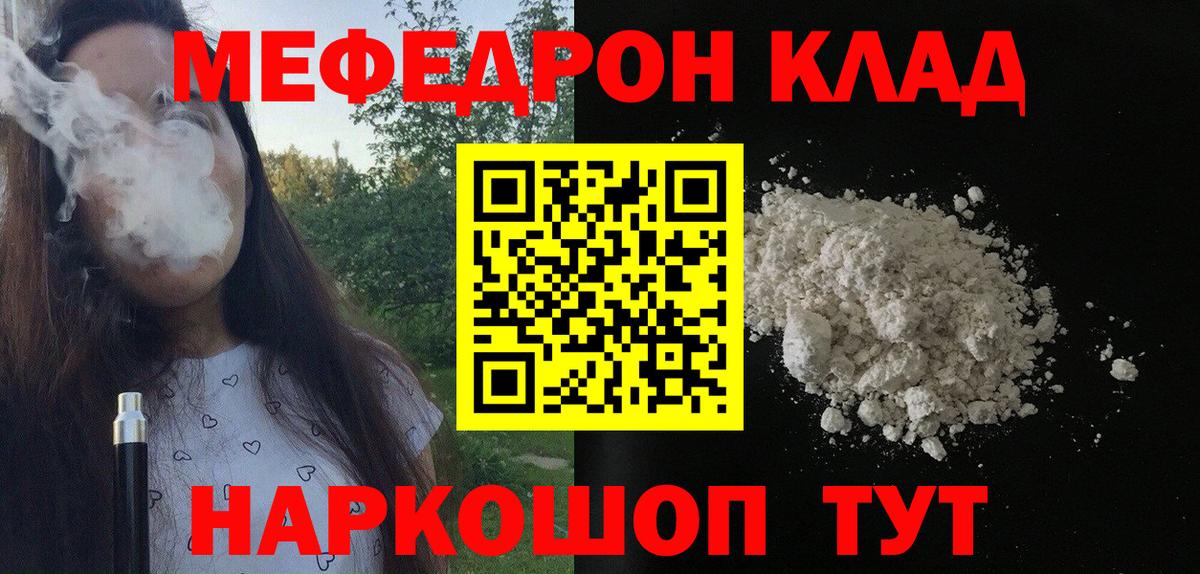 Меф мяу мяу  Армавир