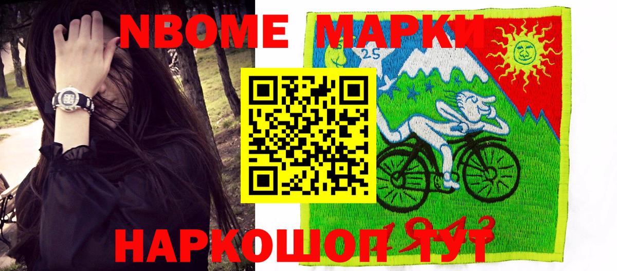Марки N-bome 1,8мг Армавир